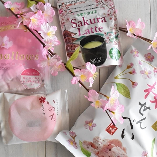 迷ってしまう！春を味わう♪カルディ「桜シリーズ」