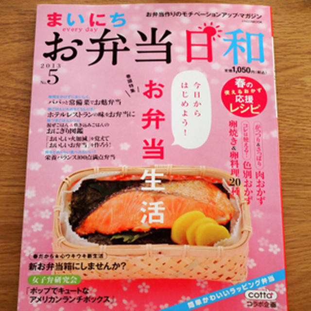 「まいにちお弁当日和」掲載のお知らせ