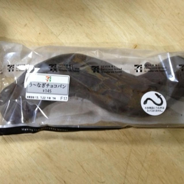 う〜なぎチョコパンと改名について