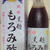 健康の秘密☆琉球黒麹 もろみ酢☆♪