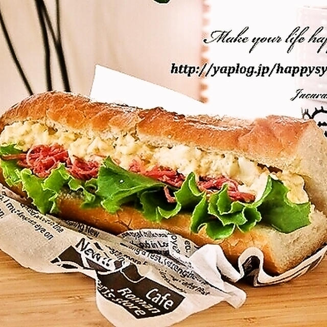 クックパッドでトップ１０入り「シュレッドビーフ＆たまご☆バゲットサンド」