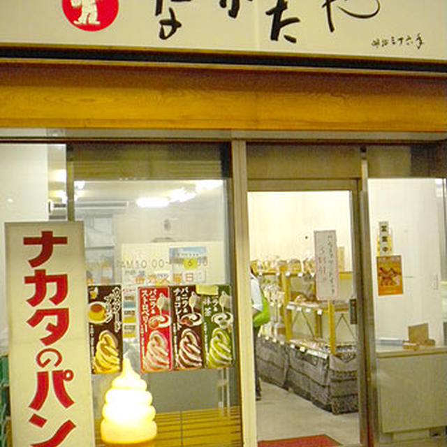 和歌山・なかたや