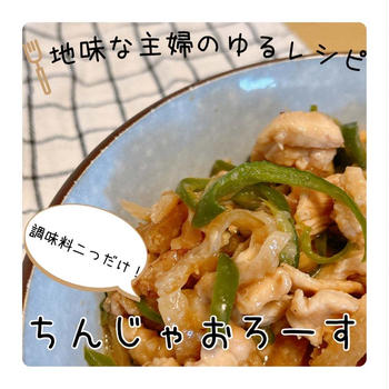 調味料二つ❣️発酵調味料で作る青椒肉絲|ネオンカラーの絵の具は可愛い