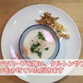 【からだにやさしいレシピ】新玉ねぎの冷製スープ　米の甘みを活かして滑らかに仕上げます！