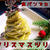 パンでクリスマスツリーを作ってみた！