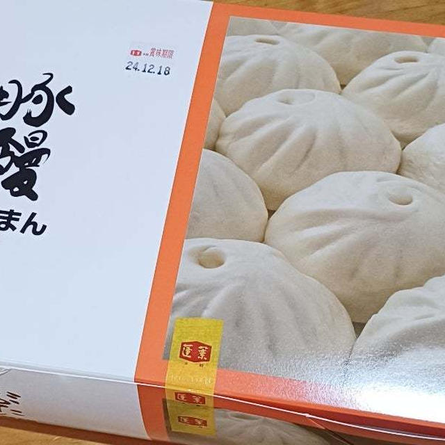 勘違い蓬莱の豚饅買いましたぁ〜＼(^o^)／