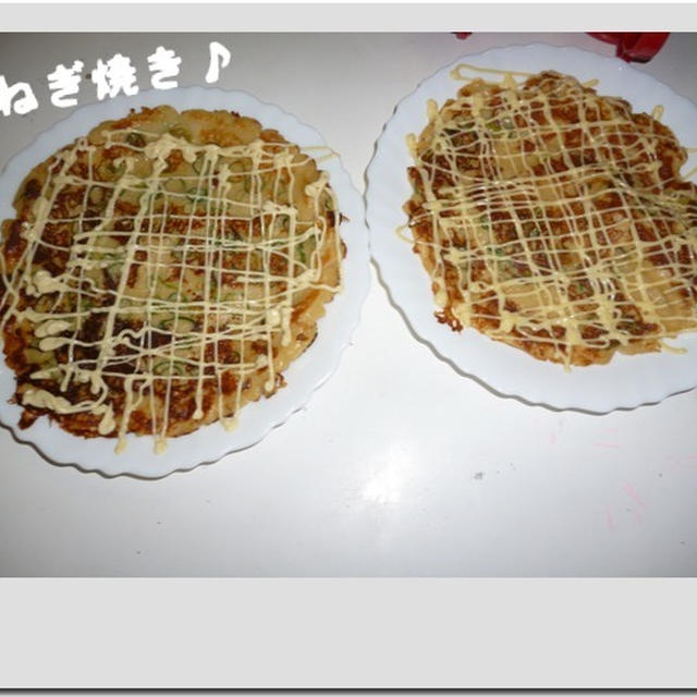 日曜日の夜ごはん　ねぎ焼き＆ピザふう＆ライムサワー♪