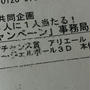 当選！3人に1人当たる！「日用品も当店でついで買いキャンペーン」