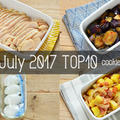 2017年7月の人気作り置き・常備菜のレシピ - TOP10