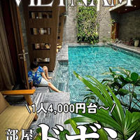 1泊4000円で部屋からプールにドボンホテル！