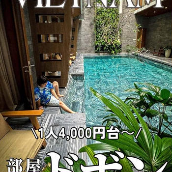 1泊4000円で部屋からプールにドボンホテル！
