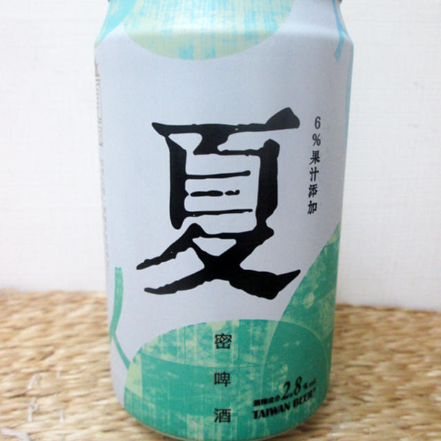 【台湾】　夏が終わって、夏ビール。　なんじゃそりゃ？　