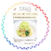食で楽しむ魔女（まり）さん