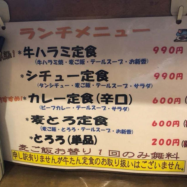 牛タン　利助@浜松町店で牛タンシチューを堪能