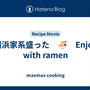横浜家系盛った　🍜　Enjoy with ramen