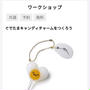 無料イベント情報☆ぐでたまキャンディチャーム〜東急ハンズ