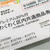 世田谷区プレミアム商品券 旅行代金にも使えます(^_-)