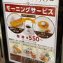 実はお得な星乃珈琲店モーニング♡お替り100円や実質ただで食べれるトーストゆで卵かミニパンケーキ