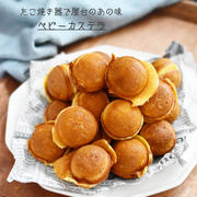 たこ焼き器で屋台のあの味【ベビーカステラ】#手作りおやつ#おうち時間