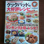 【掲載】クックパッドの大好評レシピ★鶏ささみのトマトときゅうりの中華和え♪