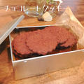 【チョコレートクッキーレシピ】バター・小麦粉・卵なしのサクサククッキー！