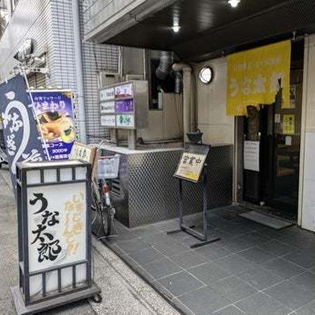 東京・国分寺の「うな太郎」で生姜焼き定食(肉大盛)