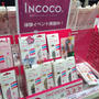 INCOCO貼るだけマネキュア♡