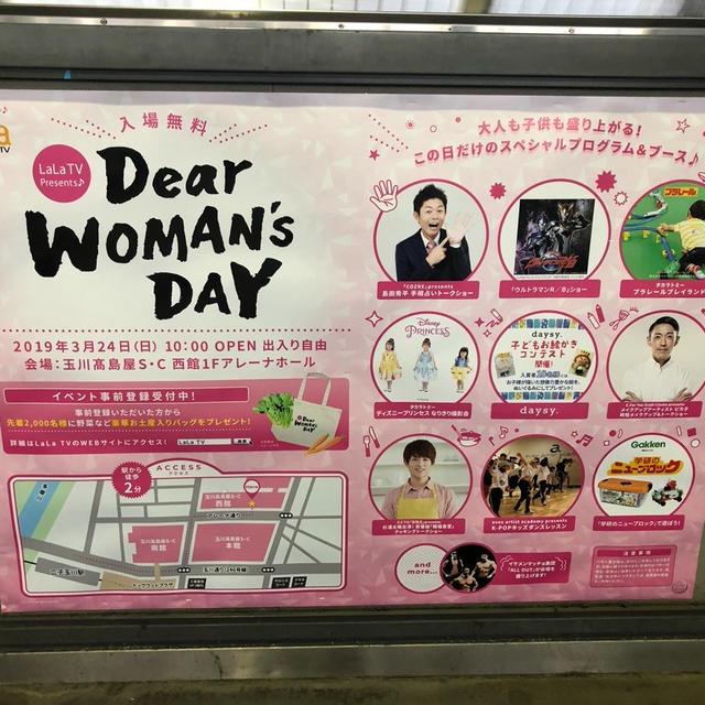 3/24二子玉川でイベント 事前登録で先着2000名に野菜など土産入りバッグプレゼント