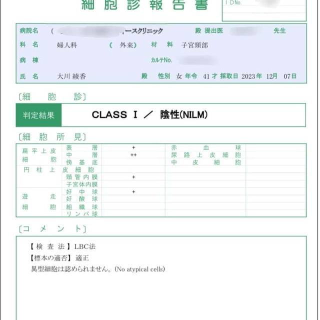 子宮がん検査の結果：子宮筋腫がわかるまでの経緯～体験談その⑥子宮がん検査の結果