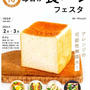 【テレビ出演&テキスト発売のお知らせ】まる得マガジン 《毎日が食パンフェスタ》