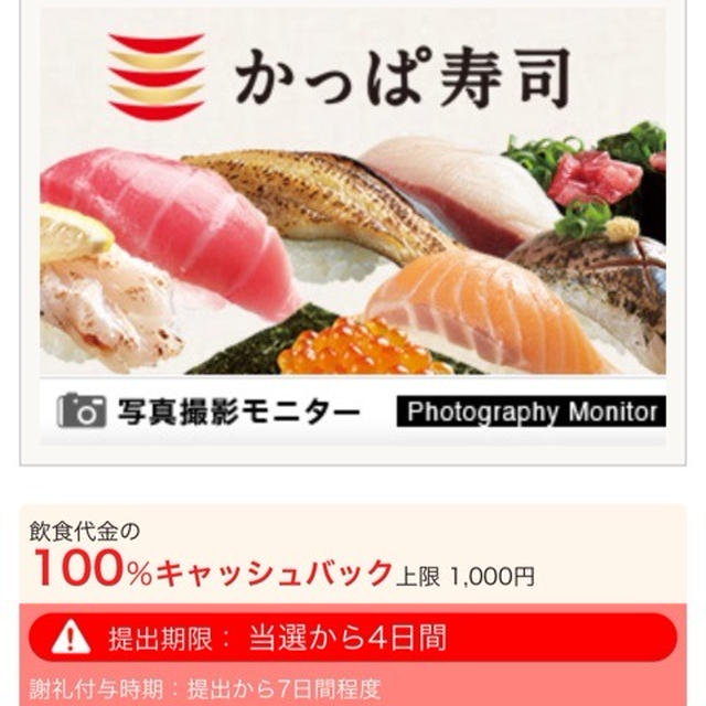かっぱ寿司がお得♪ 1000円キャッシュバック(*´꒳`*)