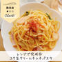 【レンチンパスタ】クリームキムチパスタ#簡単#時短#レンジ