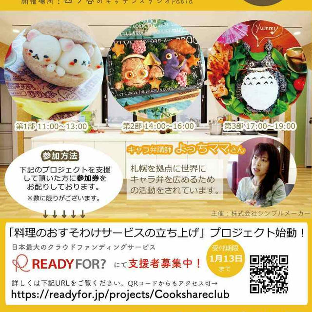 四ツ谷講習のお知らせ♪