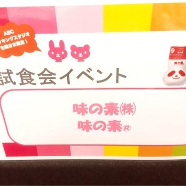 モニターイベント　第26弾！試食会イベント in ABC丸の内グラウンド