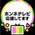 72時間ホンネテレビ、応援してます