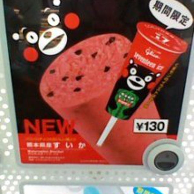かわいいアイス！買おうかな？