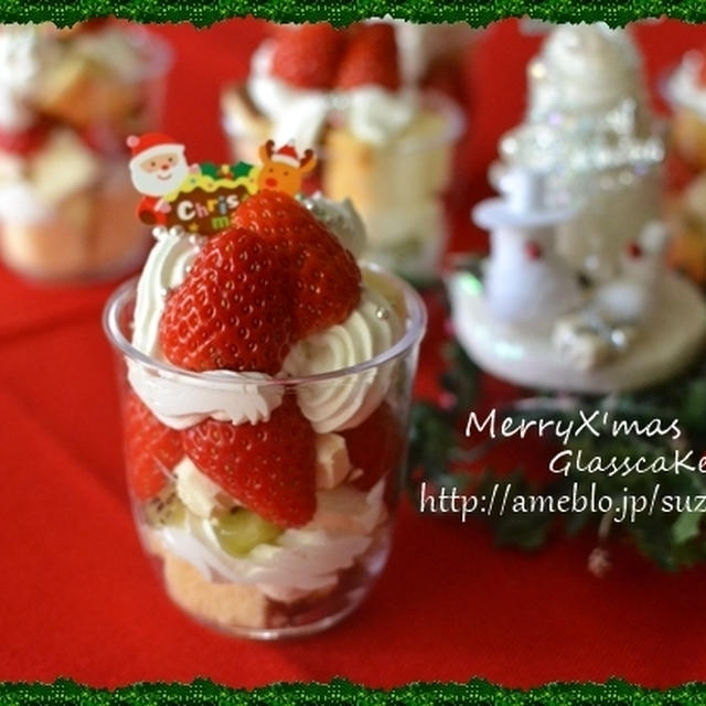 クリスマスにオススメのグラスケーキ
