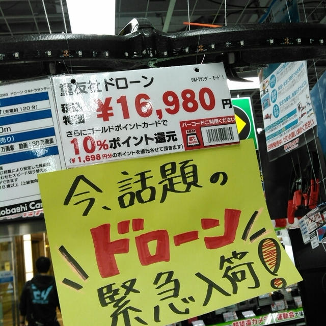 話題のドローンが家電量販店にあった