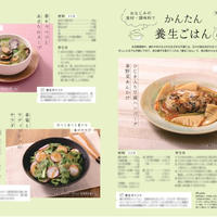 社会保険出版社様 健康保険組合様向け広報誌『四季のけんこう』春号