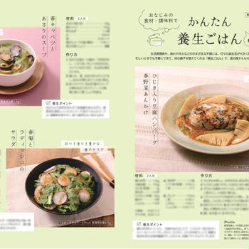 社会保険出版社様 健康保険組合様向け広報誌『四季のけんこう』春号