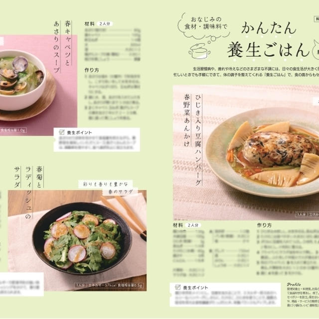 社会保険出版社様 健康保険組合様向け広報誌『四季のけんこう』春号