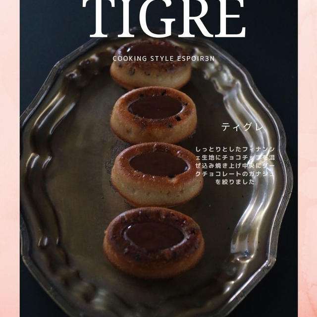 柑橘酵母でフランス菓子「ティグレ」を楽しもう、早速のお申し込みありがとうございます！
