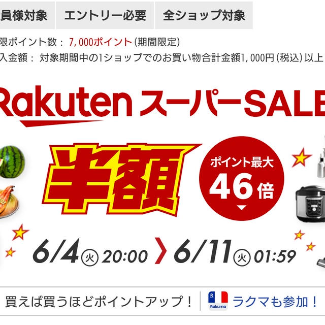 【完走】スーパーセール購入品♡前回買ってよかった品