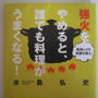 料理は科学！？
