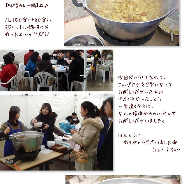 ■３００人鍋・完食御礼♫♪みんなありがとう(ﾉω･､) ｳｩ･･■