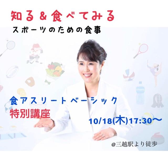 【スポーツと食事】スポーツための食事体験付き講座〜募集開始！〜