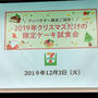 セブンスイーツアンバサダー限定 2019年クリスマスだけの限定ケーキ試食会