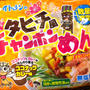イトメン　ツイッター企画　9/18まで　送料のみでチャンポンめん　2種　おだしラーメン計10食