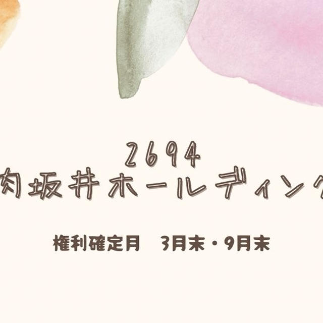 焼肉さかいに行きました！(焼肉坂井HD株主優待2024年)