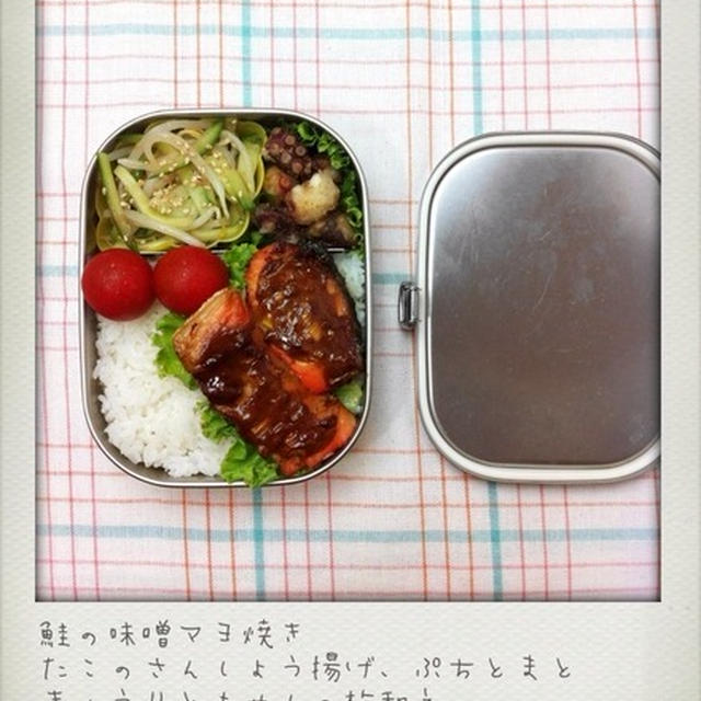 鮭の味噌マヨ焼きのおべんと。